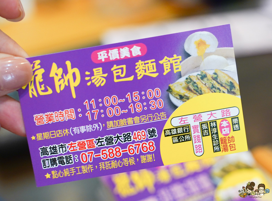 籠帥湯包麵館 左營必吃 左營大路美食 眷村 北方麵食 手工 新鮮 好吃 限量 蔥油餅 獨家 私房 特色 麵食 湯包 蒸餃
