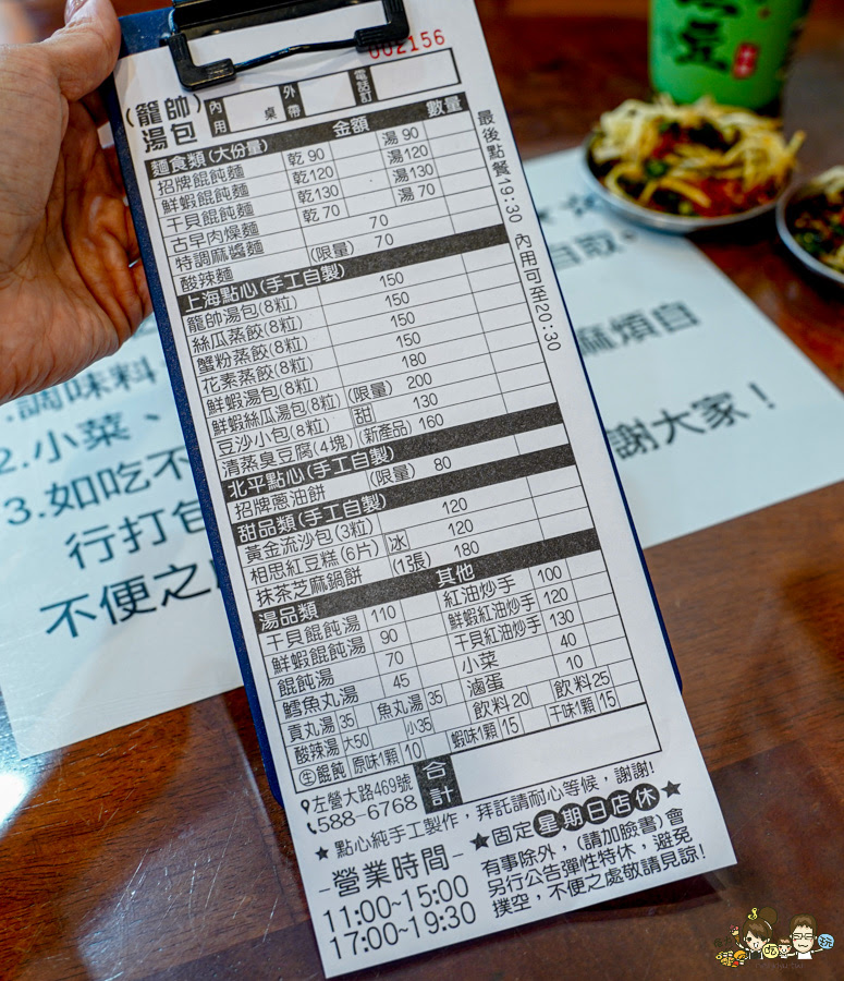 籠帥湯包麵館 左營必吃 左營大路美食 眷村 北方麵食 手工 新鮮 好吃 限量 蔥油餅 獨家 私房 特色 麵食 湯包 蒸餃