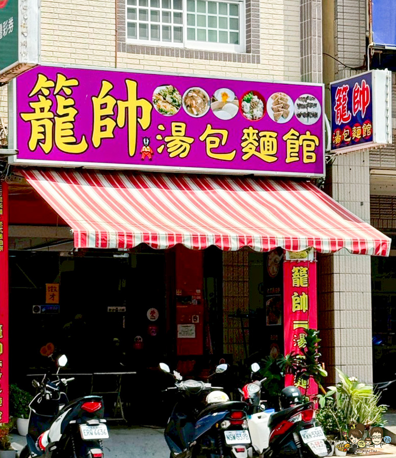 籠帥湯包麵館 左營必吃 左營大路美食 眷村 北方麵食 手工 新鮮 好吃 限量 蔥油餅 獨家 私房 特色 麵食 湯包 蒸餃