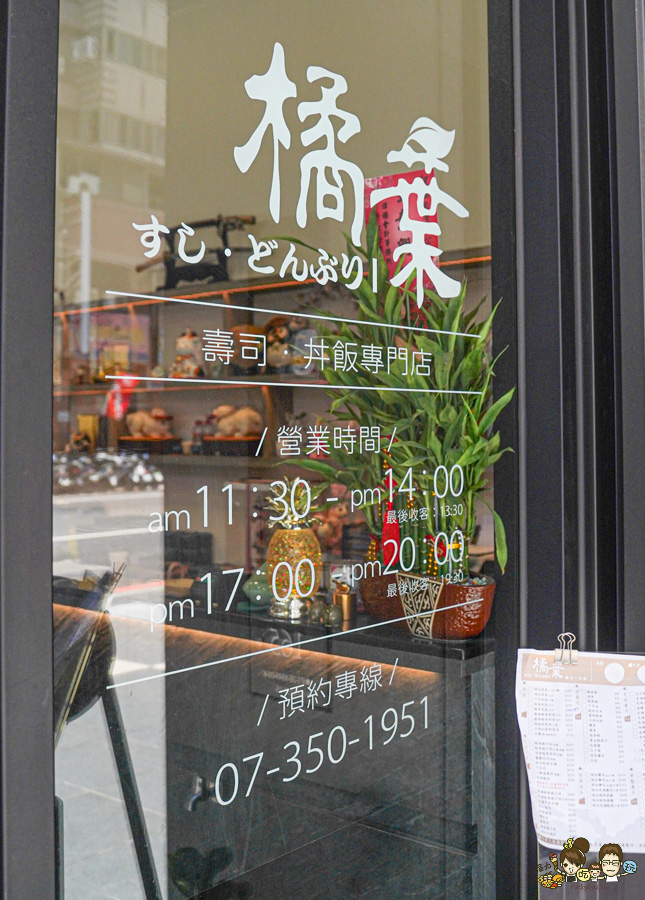 橘葉壽司 · 丼飯專門店 高雄日料 日本料粒 高CP值 好吃 推薦 新鮮 海港 每日 聚餐 宴客 便宜 好吃 生魚片