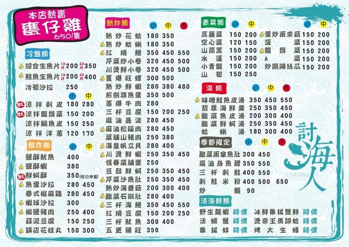 討海人海產 後壁湖生魚片 海鮮 百元生魚片 龍蝦 螃蟹 魚 現撈 漁夫料理 饕客 必吃 必訪 