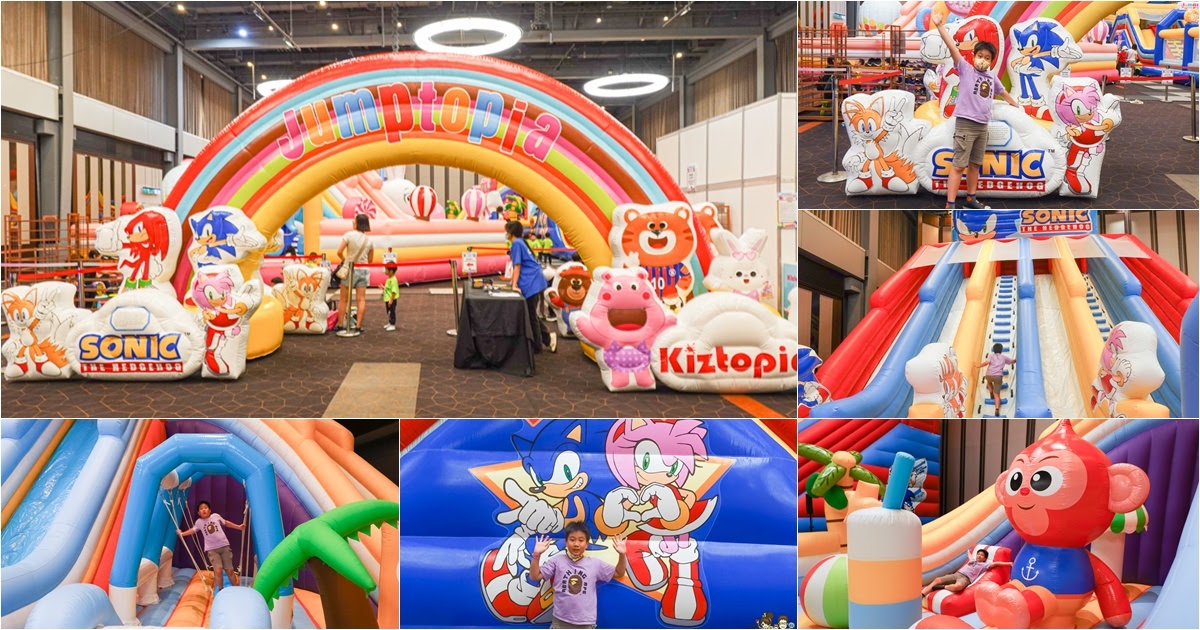 台灣獨家首場 Jumptopia 繽紛大冒險 ，跟著音速小子Sonic 暑假 室內 氣墊 親子 互動 百貨 新光三越 好玩 有趣 獨家