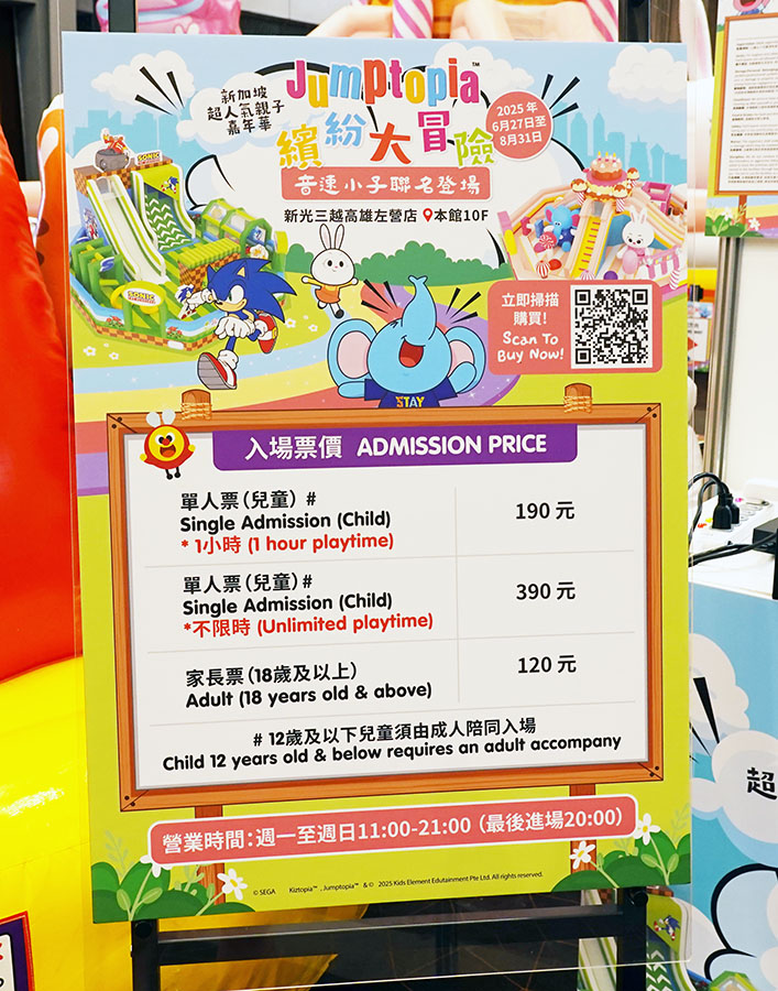 台灣獨家首場 Jumptopia 繽紛大冒險 ，跟著音速小子Sonic 暑假 室內 氣墊 親子 互動 百貨 新光三越 好玩 有趣 獨家