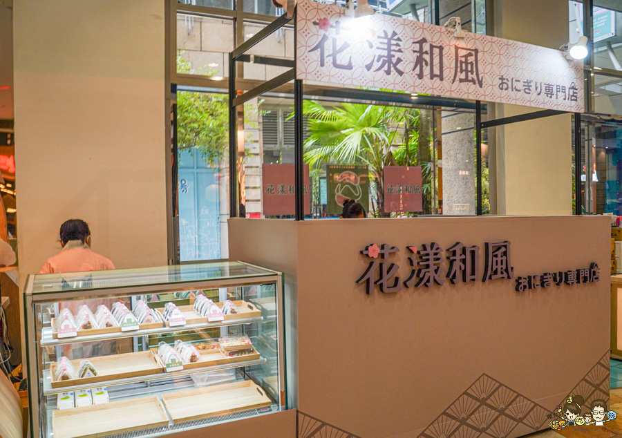 花漾和風 夢時代 百貨 飯糰 好吃 推薦 日式 日式餐盒 便當 快閃 獨家 爽口