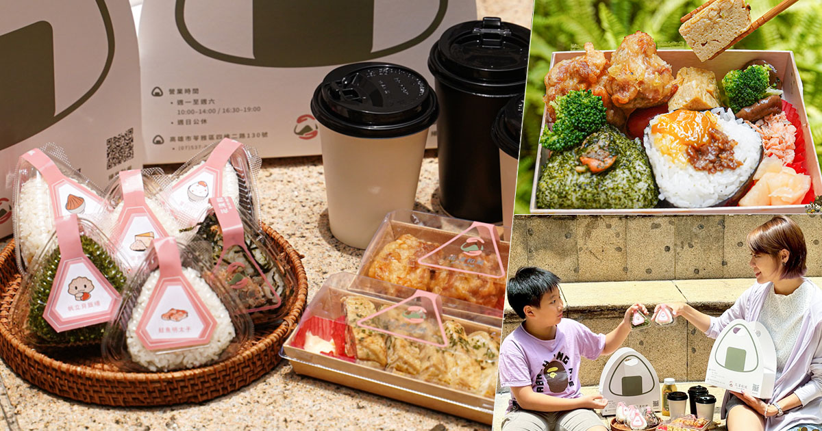 花漾和風 夢時代 百貨 飯糰 好吃 推薦 日式 日式餐盒 便當 快閃 獨家 爽口