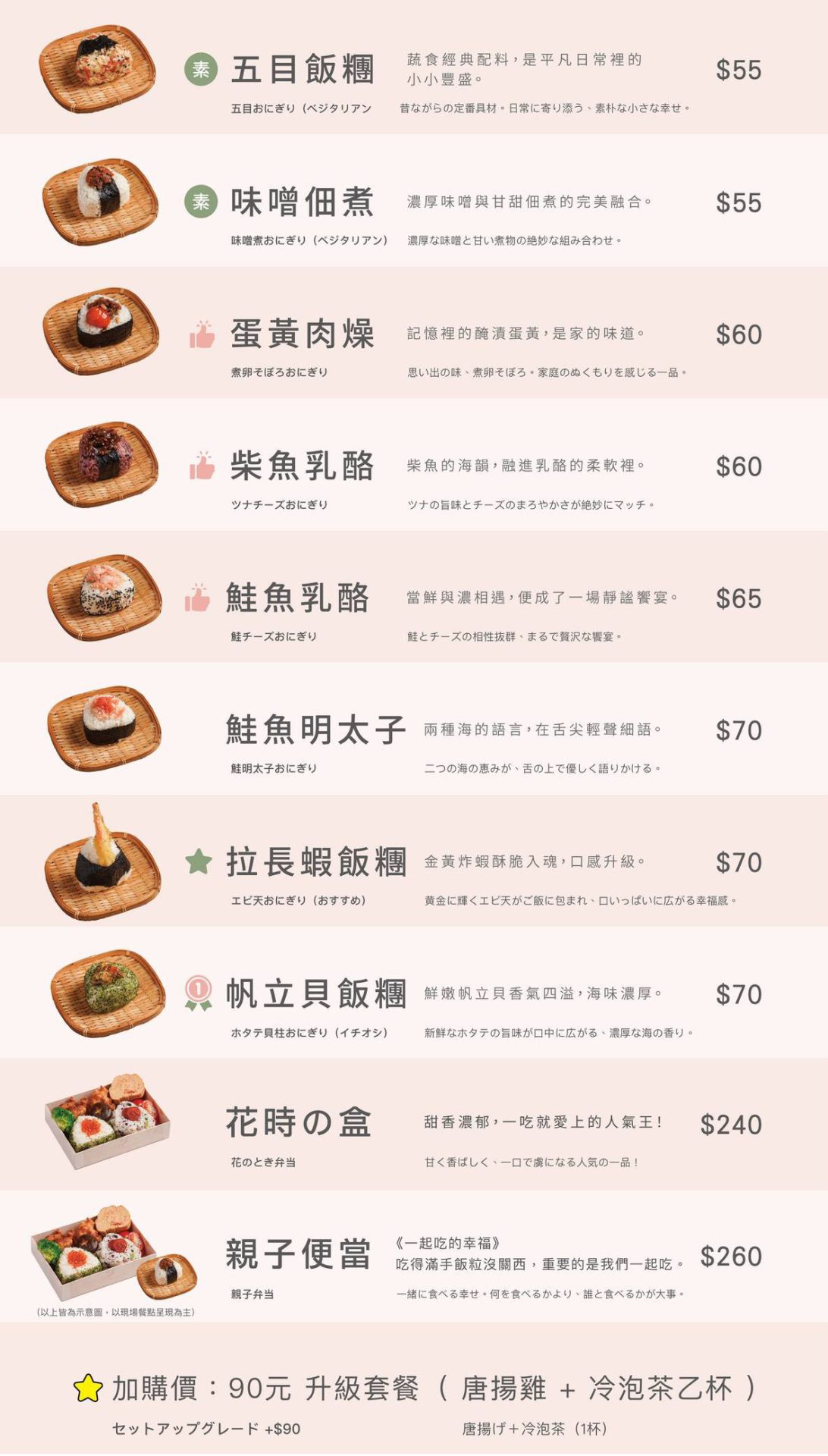 花漾和風 夢時代 百貨 飯糰 好吃 推薦 日式 日式餐盒 便當 快閃 獨家 爽口