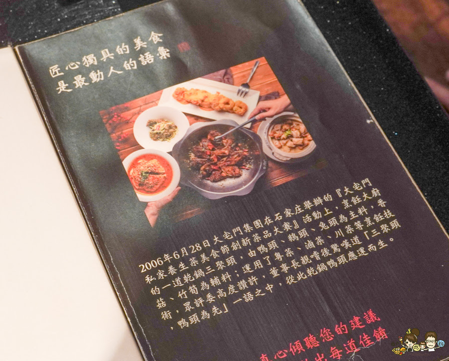 高雄老店 老字號 大宅門乾鍋鴨頭 好吃 推薦 聚餐 聚會 包廂 北高雄 私房菜 手路菜