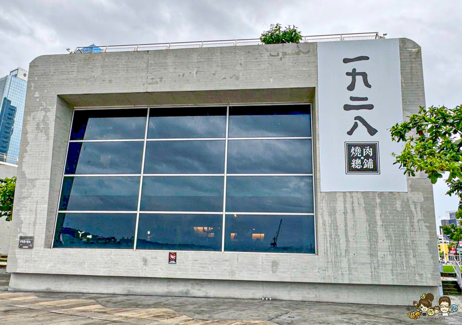 高流 美食 海港 百萬 海景 1928燒肉總鋪-高流海洋店 燒肉 高雄燒肉 推薦 聚餐 