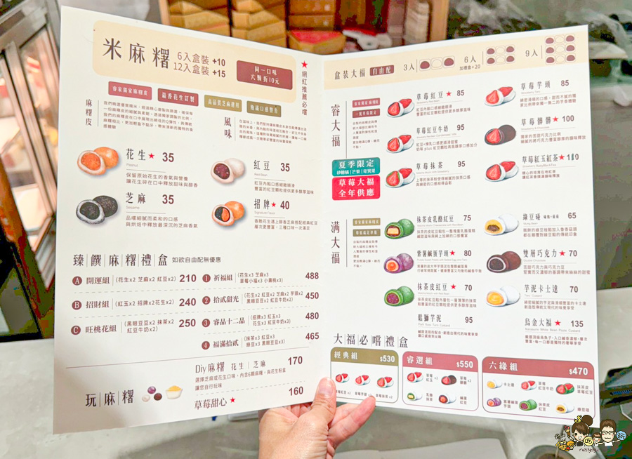 睿家米大福 鹽埕 小吃 在地 懷舊 古早味 創意 伴手禮 手信 高雄 好吃 創意 甜點 下午茶