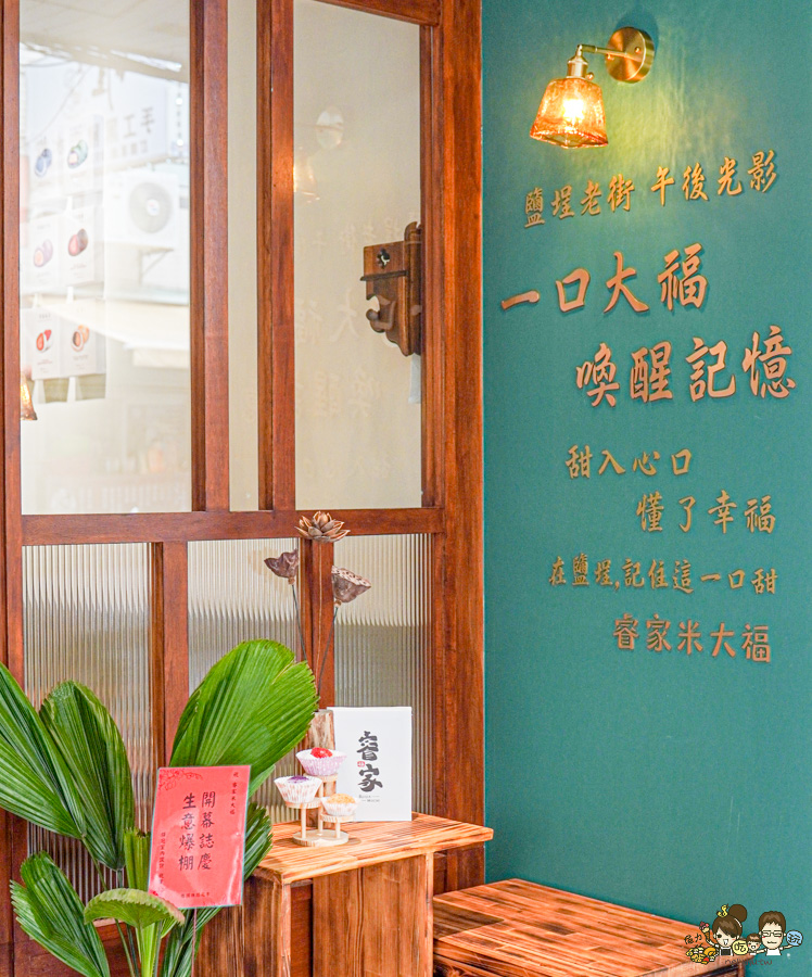 睿家米大福 鹽埕 小吃 在地 懷舊 古早味 創意 伴手禮 手信 高雄 好吃 創意 甜點 下午茶