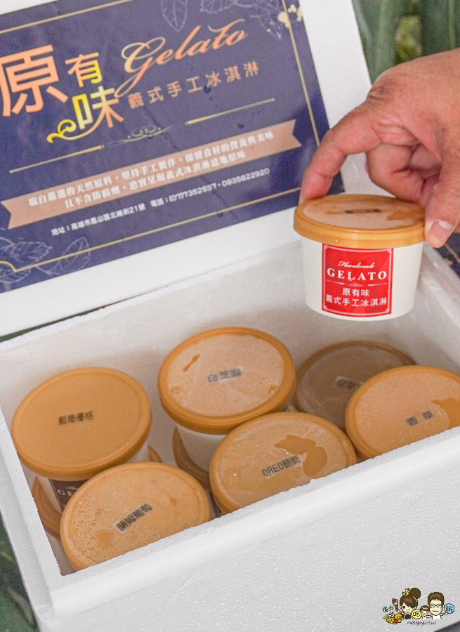 原有味義式手工冰淇淋 冰淇淋蛋糕 客製化蛋糕 慶生 聚餐 甜點 下午茶 冰 高雄冰淇淋 大推 