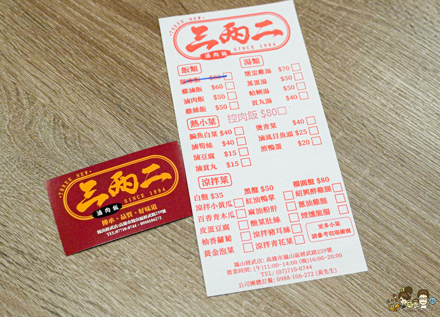 三兩二滷肉飯 黑豬肉 古早味 阿嬤 傳承 好吃 高雄美食 控肉飯 白菜滷 古早味 懷舊 隱藏版 蒸蛋湯