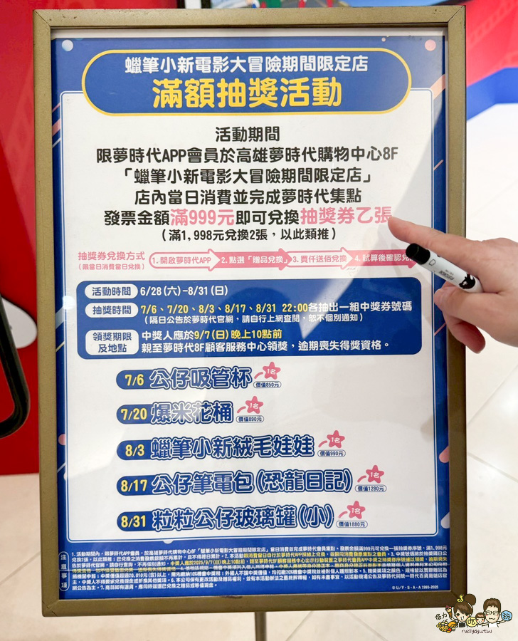 蠟筆小新 高雄 免費 夢時代 商城 限定商品 獨家商品 大港橋 好逛 親子 購物