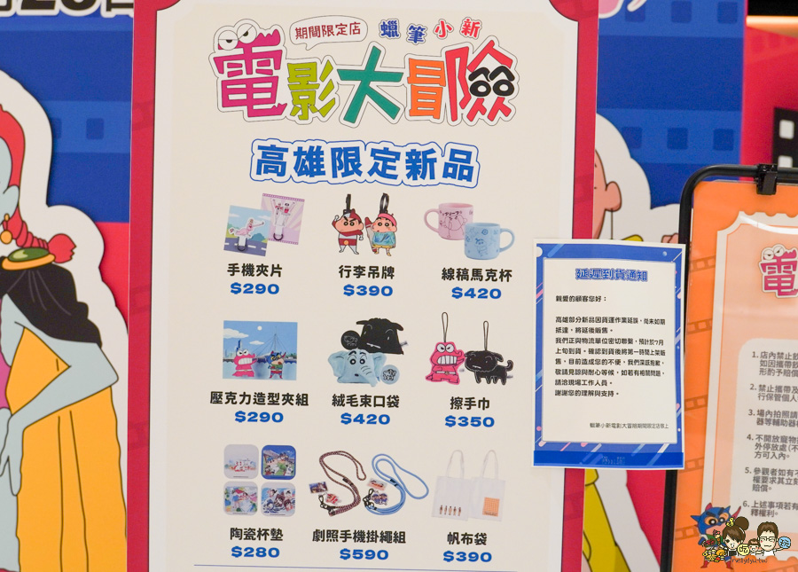 蠟筆小新 高雄 免費 夢時代 商城 限定商品 獨家商品 大港橋 好逛 親子 購物