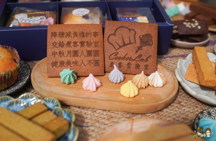 高雄客製化 煮客實驗室CookerLab 甜點 點心 烘焙甜點 瑪琳糖 婚禮小物 手工餅乾 宴會盒餐