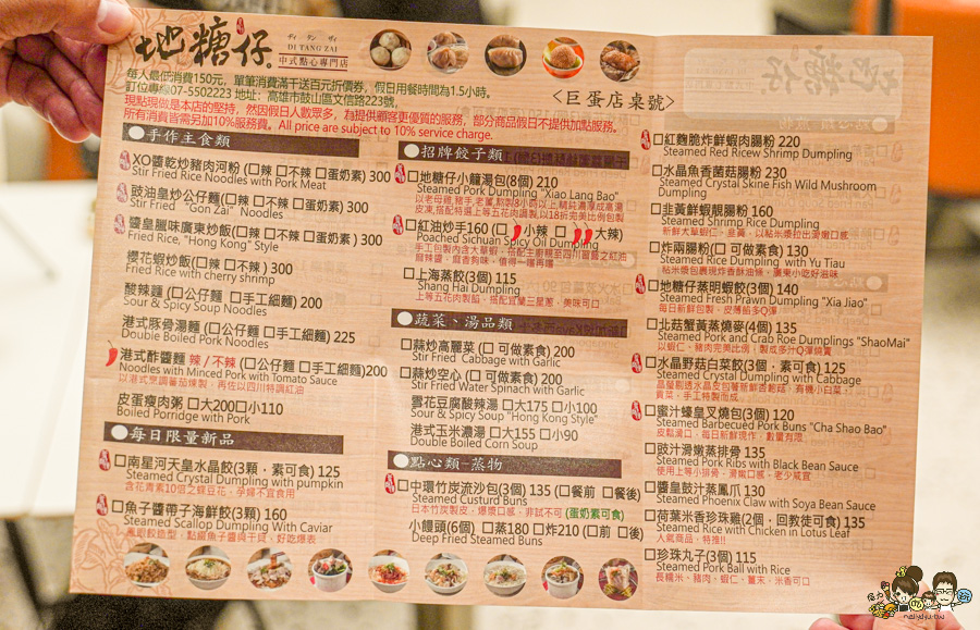 地糖仔中式點心旗艦店 辣椒螃蟹 港點 粵菜 聚餐 聚會 包廂 宴客 最強港點 必吃 米其林 推薦 高雄美食