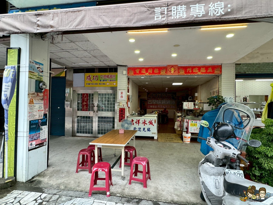 宜蘭 古早味 美食 綿綿冰 吉祥冰城 好吃 推薦 銅板美食 小吃