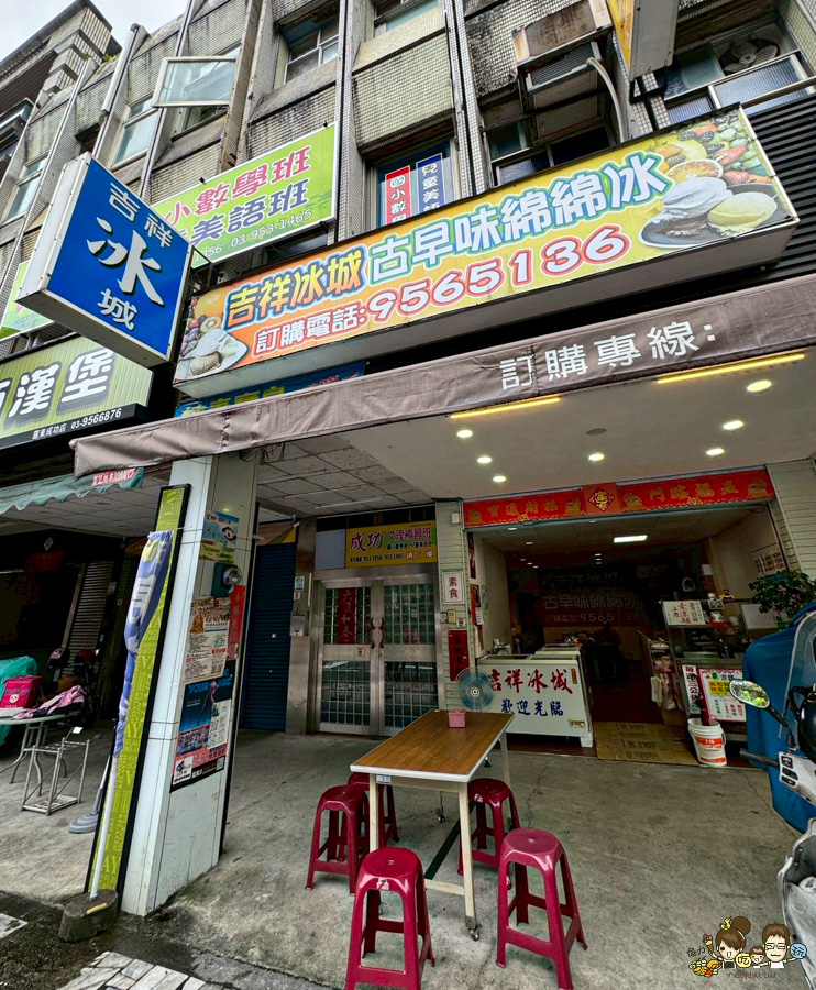 宜蘭 古早味 美食 綿綿冰 吉祥冰城 好吃 推薦 銅板美食 小吃