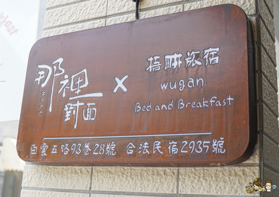 宜蘭住宿 礁溪住宿 包棟 烤肉 歡唱 卡拉ok 麻將桌 娛樂 寵物住宿 寵物友善 礁溪民宿