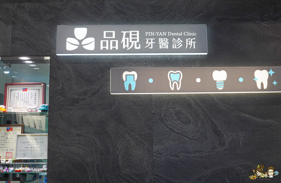 品硯牙醫診所 女牙科 牙醫 專業 溫和 台南牙科 台南牙醫 