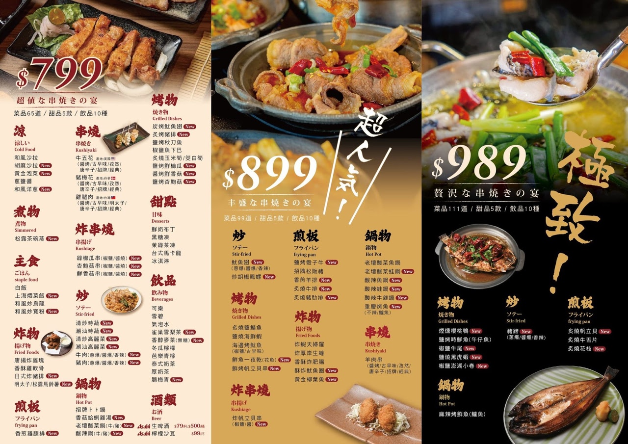 開串 吃到飽 串燒 烤物 炸物 鍋物 文山特區 消夜 晚餐 聚餐 高雄美食 必吃 首間