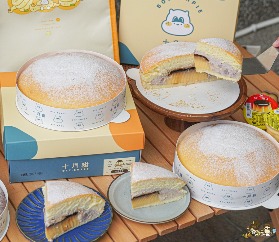 十月甜 芋頭 布丁 蛋糕 波士頓派 聚餐 慶生 父親節 完美 好吃 高雄美食 高雄蛋糕 高雄甜點 芋頭控
