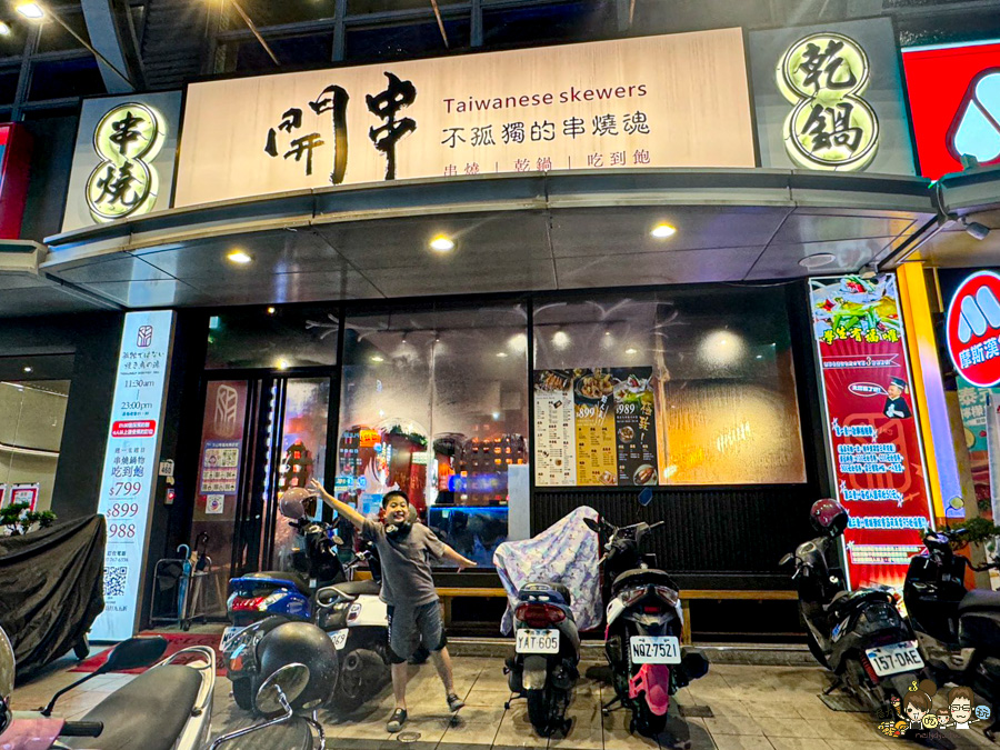 開串 吃到飽 串燒 烤物 炸物 鍋物 文山特區 消夜 晚餐 聚餐 高雄美食 必吃 首間