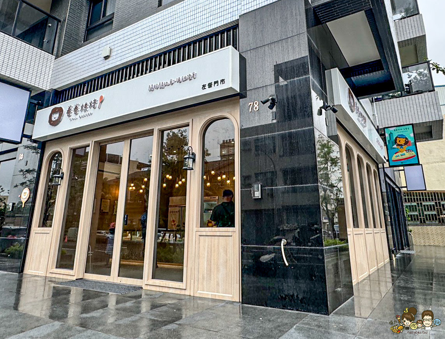 高雄 卷卷烘焙 甜點 點心 生乳銅鑼燒 造型 可愛 好吃 推薦 必買 左營 伴手禮 手信 彌月 禮盒 烏日餅