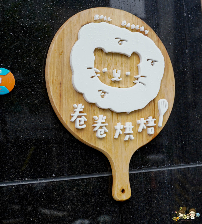 高雄 卷卷烘焙 甜點 點心 生乳銅鑼燒 造型 可愛 好吃 推薦 必買 左營 伴手禮 手信 彌月 禮盒 烏日餅