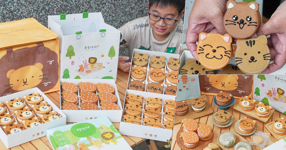 高雄 卷卷烘焙 甜點 點心 生乳銅鑼燒 造型 可愛 好吃 推薦 必買 左營 伴手禮 手信 彌月 禮盒 烏日餅