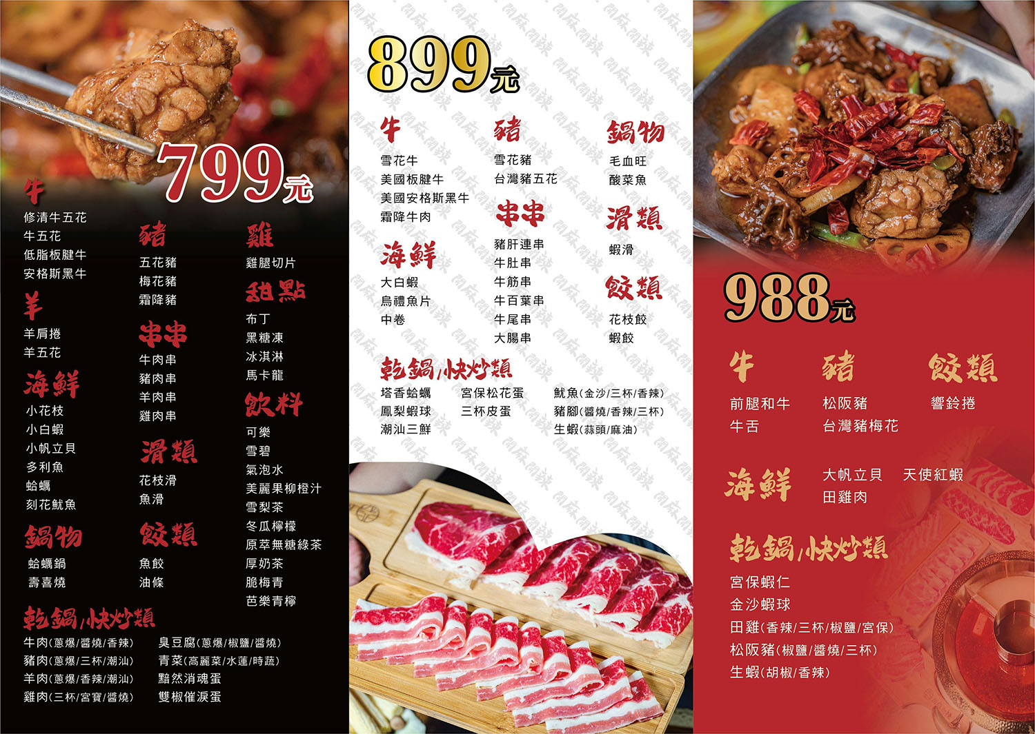 高雄開麻開辣 火鍋 熱炒 吃到飽 高雄吃到飽 三民 美食 聚餐 必追 好吃 晚餐 消夜 獨創 獨家 首間