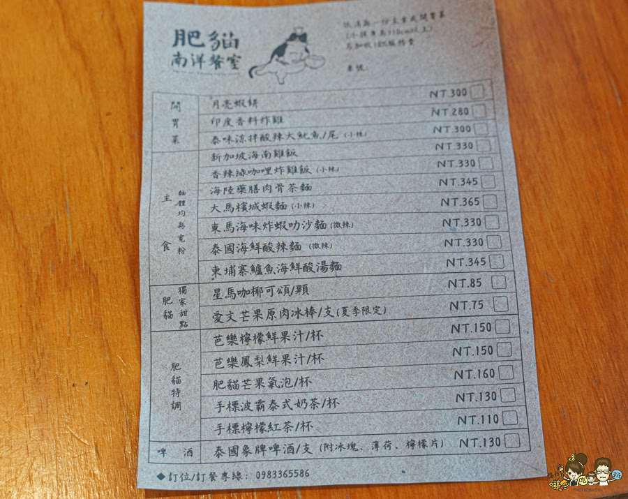 肥貓南洋餐室 寵物友善 恆春 墾丁 美食 新加坡 南洋 好吃 獨特 在地美食 特色