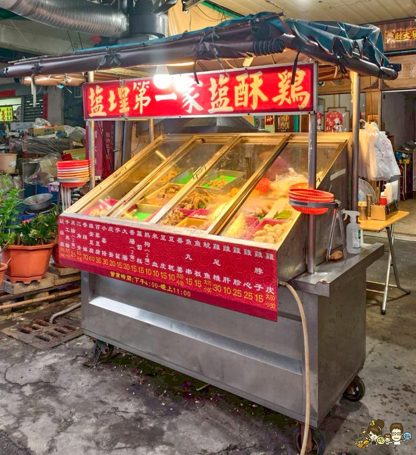 鹽埕第一家鹹酥雞 老店 炸物 小吃 晚餐 消夜 高雄美食 鹽埕必吃 香雞排