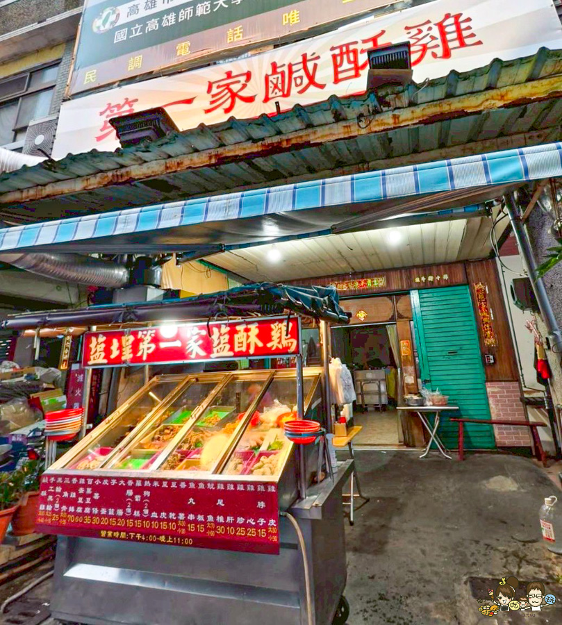 鹽埕第一家鹹酥雞 老店 炸物 小吃 晚餐 消夜 高雄美食 鹽埕必吃 香雞排