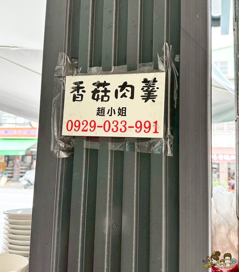  趙小姐香菇肉羹 前金美食 市場旁 好吃 推薦 古早味 霸氣