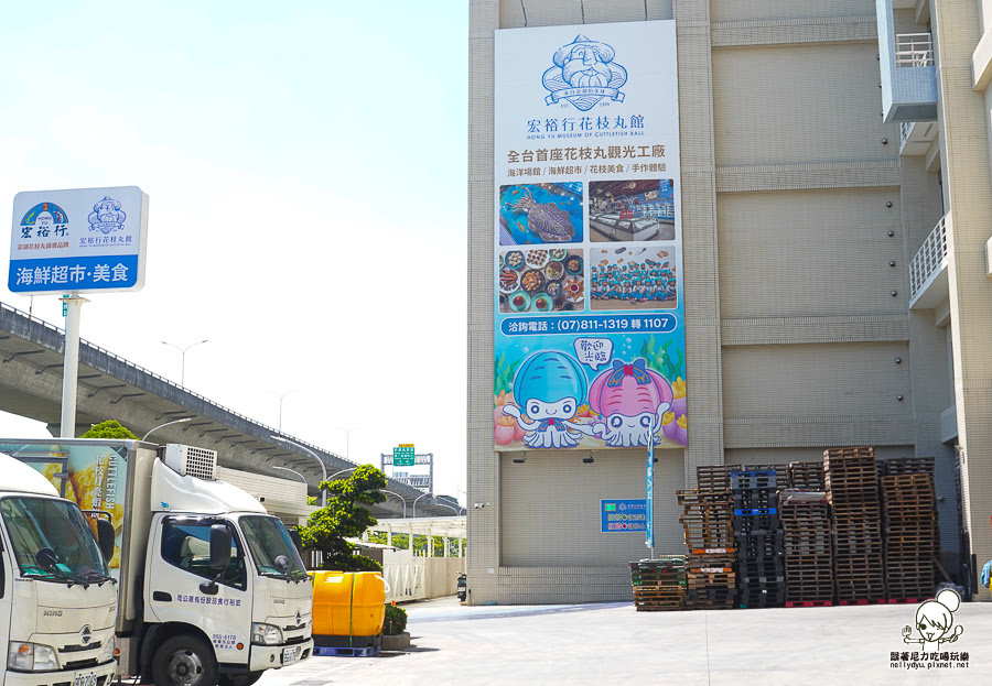 宏裕行花枝丸館 觀光工廠 DIY 花枝 蝦排 好玩 好逛 親子 高雄景點 高雄旅遊 