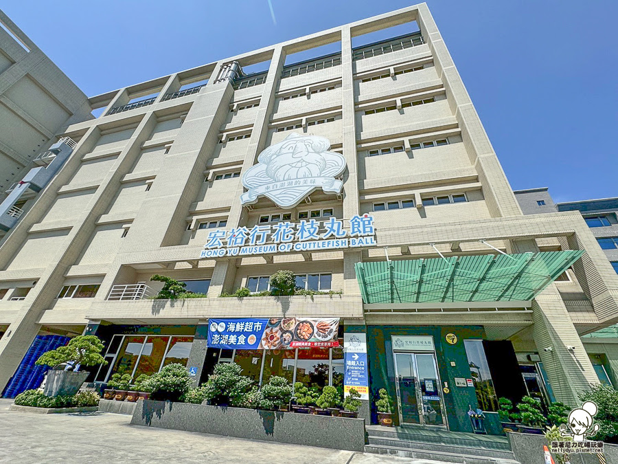 宏裕行花枝丸館 觀光工廠 DIY 花枝 蝦排 好玩 好逛 親子 高雄景點 高雄旅遊 