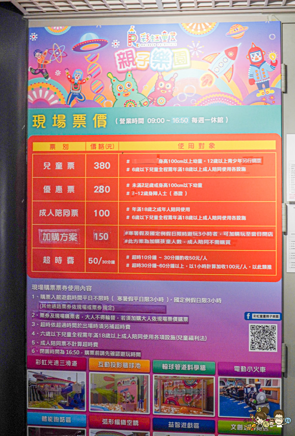 彩虹童畫親子樂園 科工館 親子 旅遊 放電 樂園 好玩 彩虹眷村 彩虹文創
