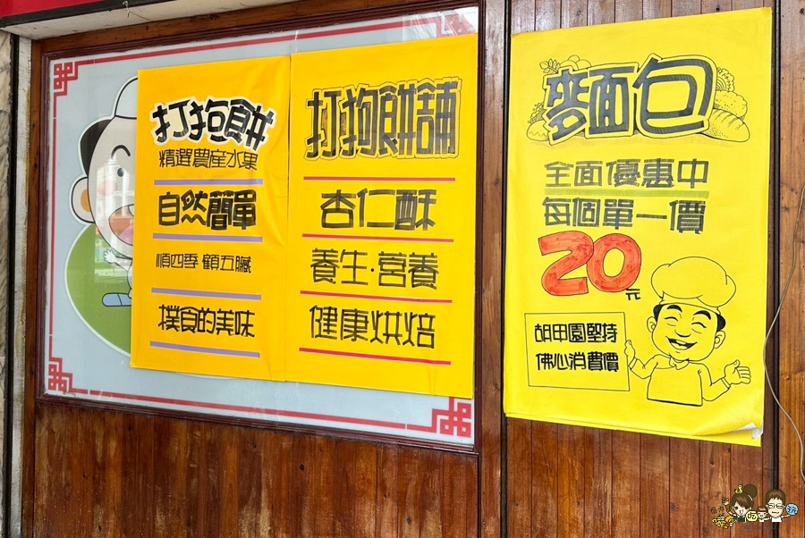 胡甲園麵包店 銅板麵包 高雄 麵包 好吃 便宜 20元麵包 鳳梨酥 伴手禮 