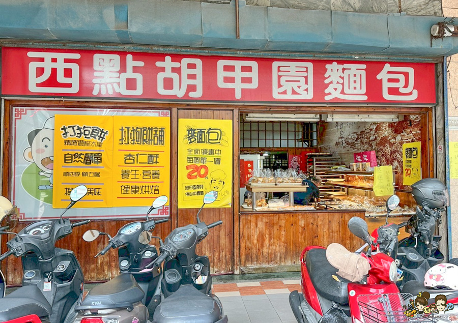 胡甲園麵包店 銅板麵包 高雄 麵包 好吃 便宜 20元麵包 鳳梨酥 伴手禮 