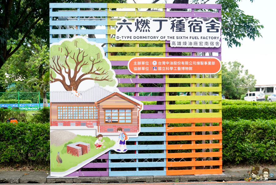 六燃丁種宿舍 古蹟 旅遊 好玩 高雄 免費 景點 
