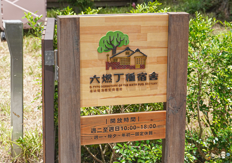 六燃丁種宿舍 古蹟 旅遊 好玩 高雄 免費 景點 