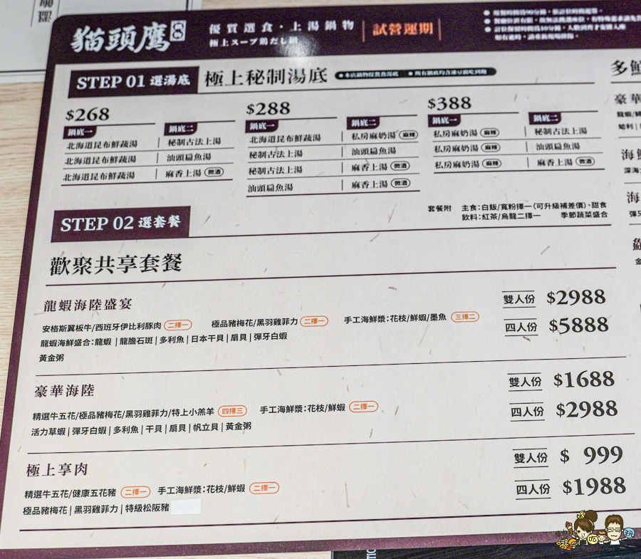 貓頭鷹鍋物 上湯鍋物料 鍋物 高雄美食 聚餐 鳳山美食 商務 包箱 聚餐 聚會 龍蝦 澎派 海陸