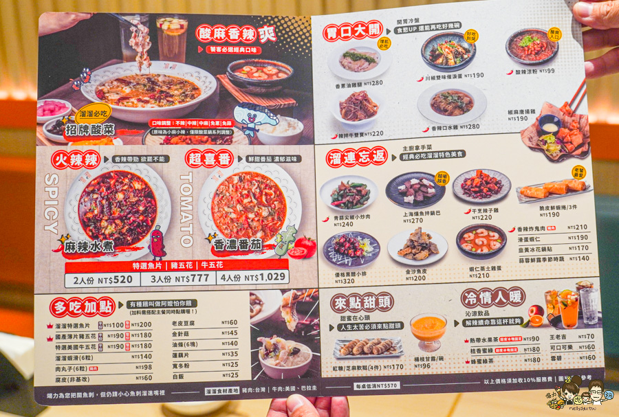 溜溜酸菜魚專賣店 高雄酸菜魚 麻辣水煮 聚餐 SOGO 百貨美食 必吃 聚餐 聚會 家庭用餐 