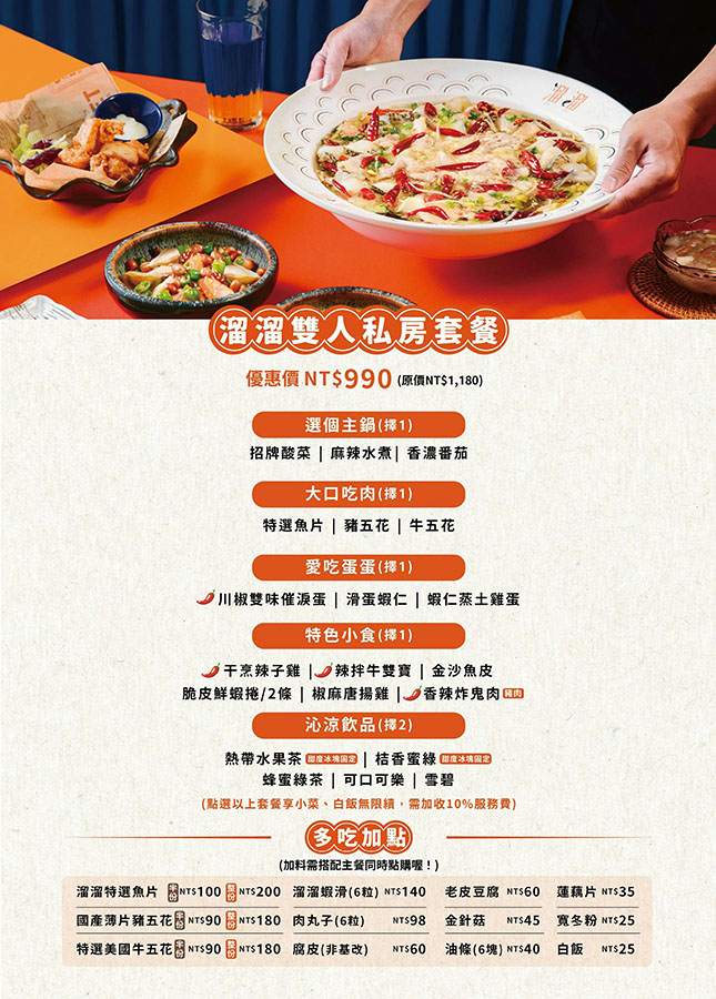 溜溜酸菜魚專賣店 高雄酸菜魚 麻辣水煮 聚餐 SOGO 百貨美食 必吃 聚餐 聚會 家庭用餐 
