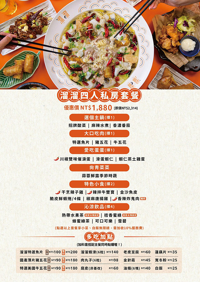 溜溜酸菜魚專賣店 高雄酸菜魚 麻辣水煮 聚餐 SOGO 百貨美食 必吃 聚餐 聚會 家庭用餐 