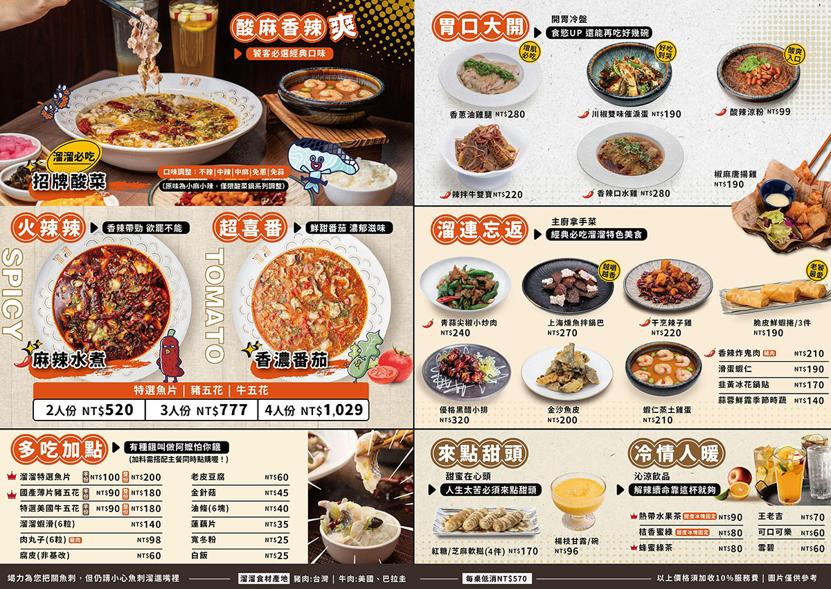 溜溜酸菜魚專賣店 高雄酸菜魚 麻辣水煮 聚餐 SOGO 百貨美食 必吃 聚餐 聚會 家庭用餐 