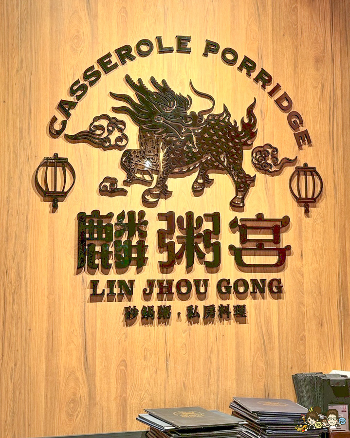 巨蛋商圈 麟粥宮砂鍋粥 高雄美食 聚餐 私房料理 高雄活體海鮮