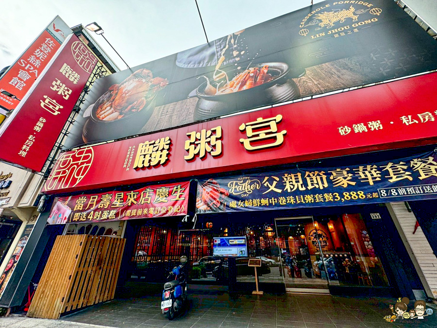 巨蛋商圈 麟粥宮砂鍋粥 高雄美食 聚餐 私房料理 高雄活體海鮮