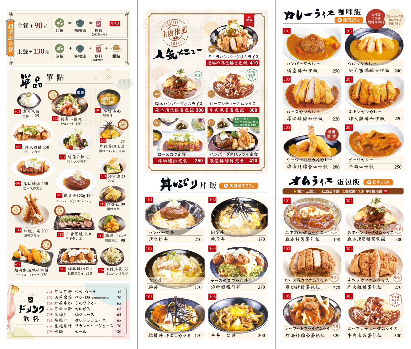 森本日式和風洋食堂 手作漢堡排 厚實滑嫩蛋包飯 雙拼咖哩醬 老店 熟客超多 日本老闆